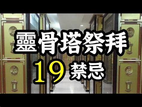 進塔吉日2023|【進塔日子】進塔好時機別錯過！告別式進塔吉日、禁忌完整解析。